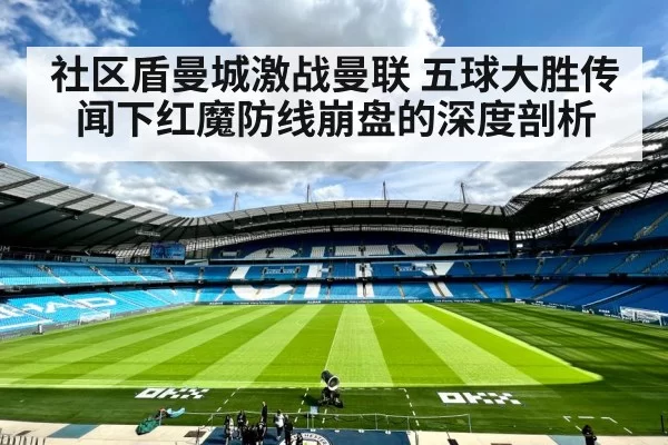 Manchester City vs Manchester United