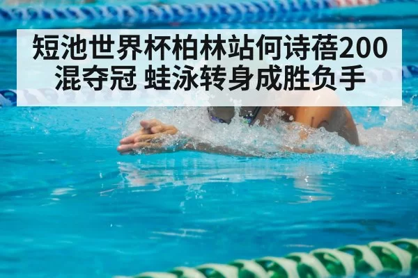 swimmer breaststroke turn