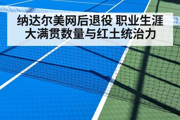 Rafael Nadal retirement