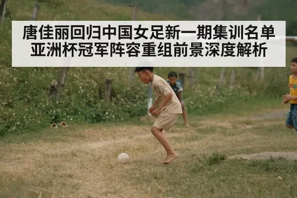 Tang Jiali playing football