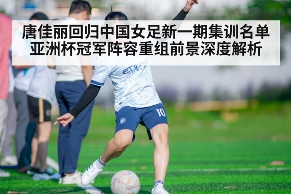 China women's national football team training