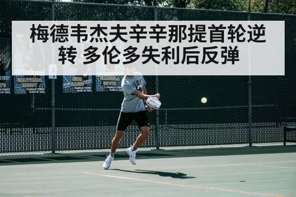 tennis match action